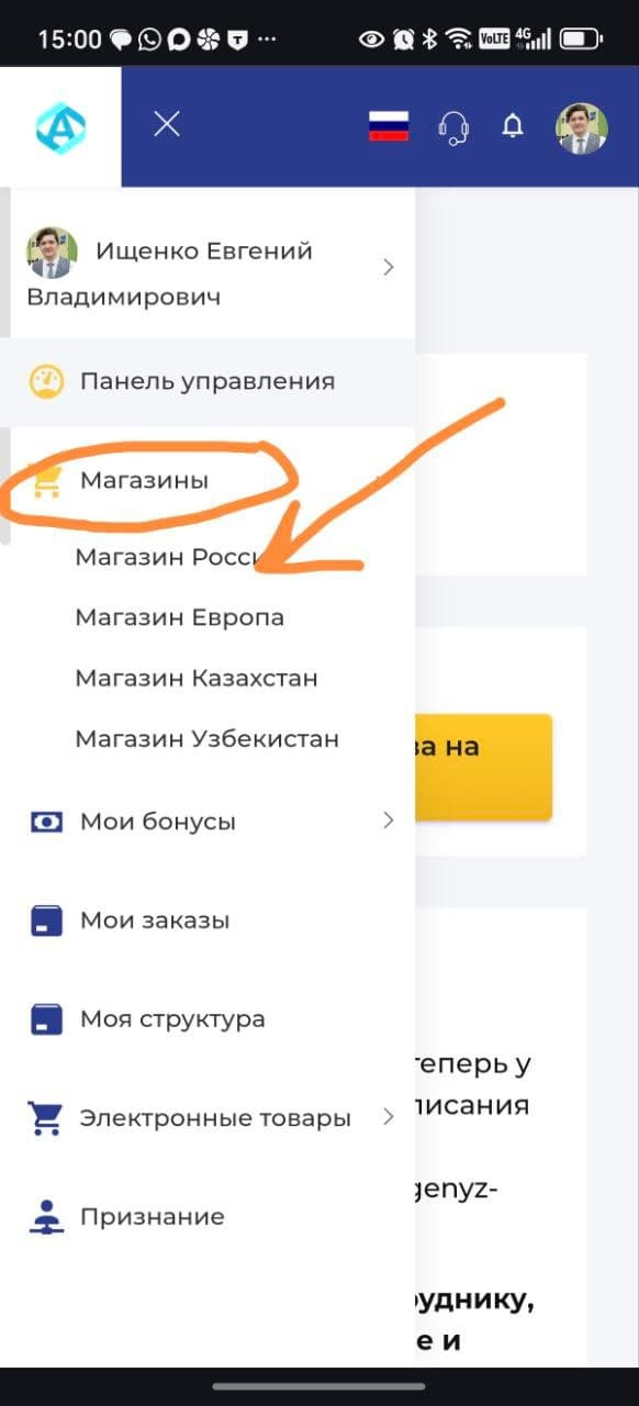Выбор магазина в меню Agenyz